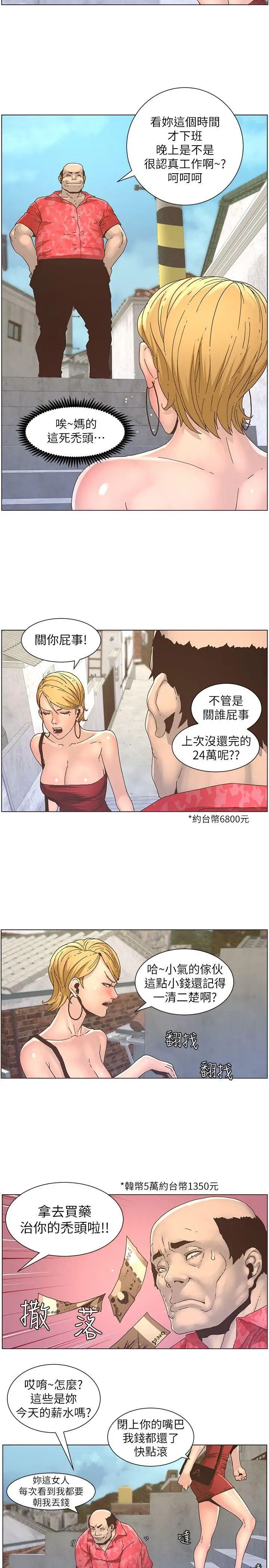 姊妹与继父第20话-照料两姊妹的继父