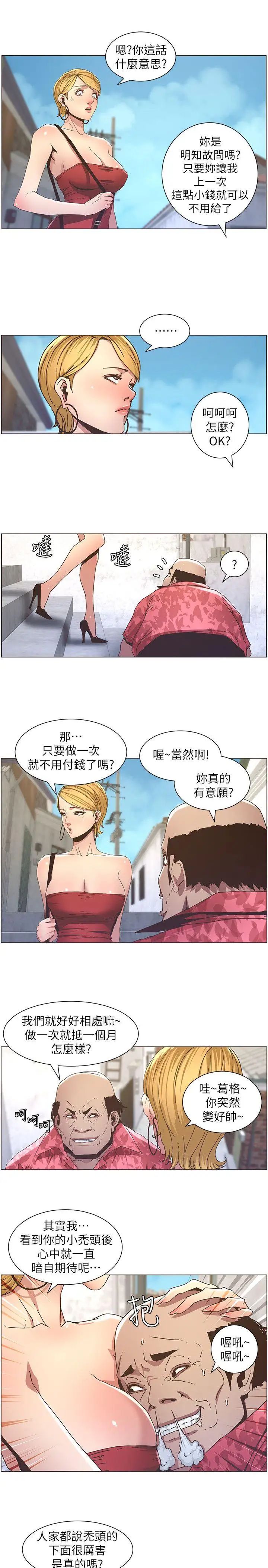姊妹与继父第20话-照料两姊妹的继父
