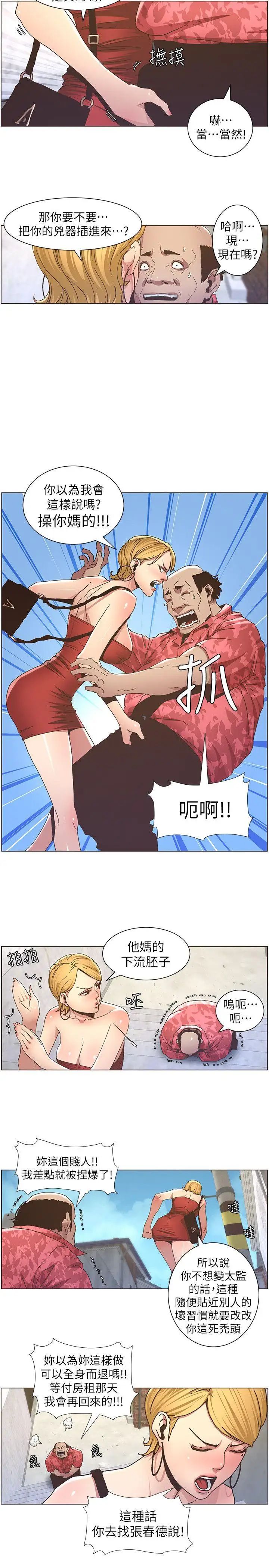 姊妹与继父第20话-照料两姊妹的继父