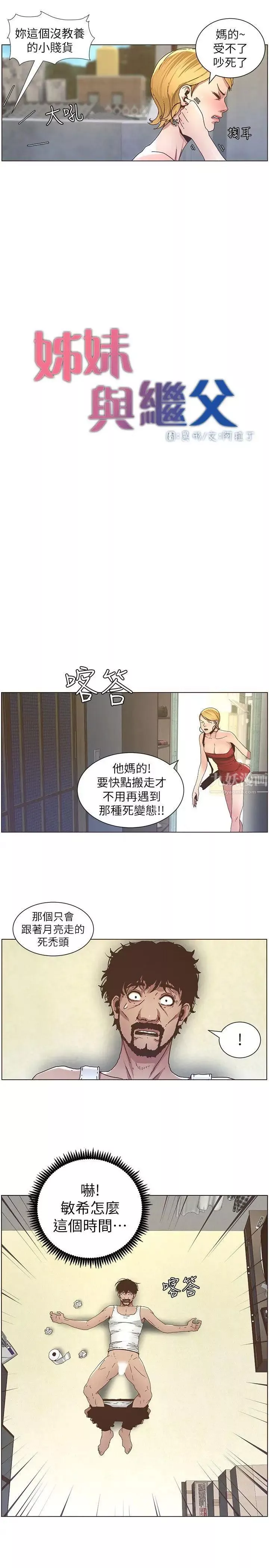 姊妹與繼父第20話-照料兩姊妹的繼父