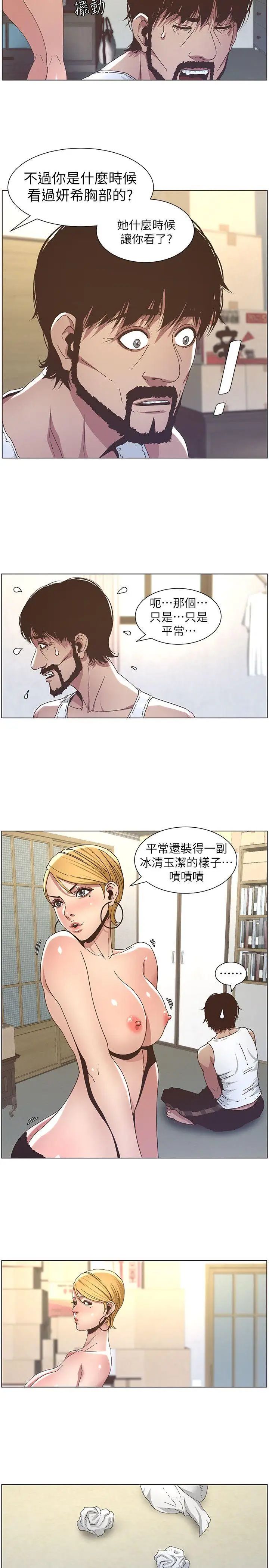 姊妹与继父第20话-照料两姊妹的继父