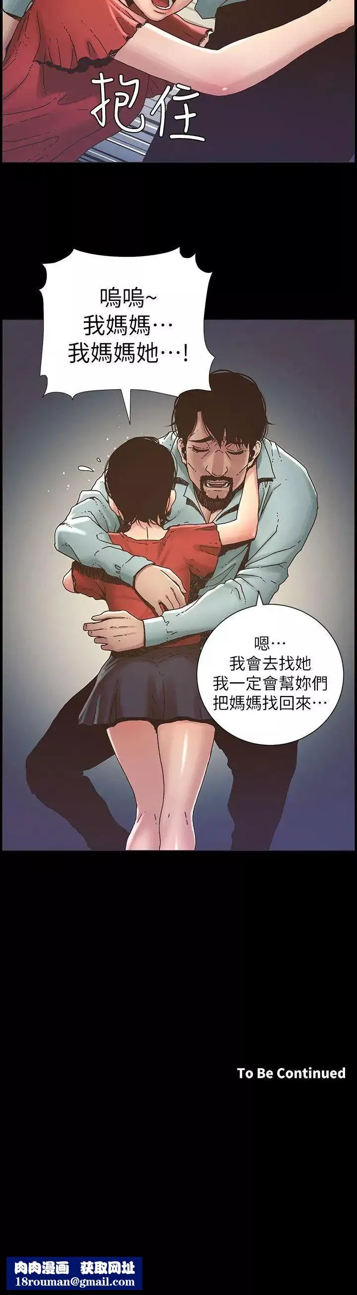 姊妹與繼父第20話-照料兩姊妹的繼父