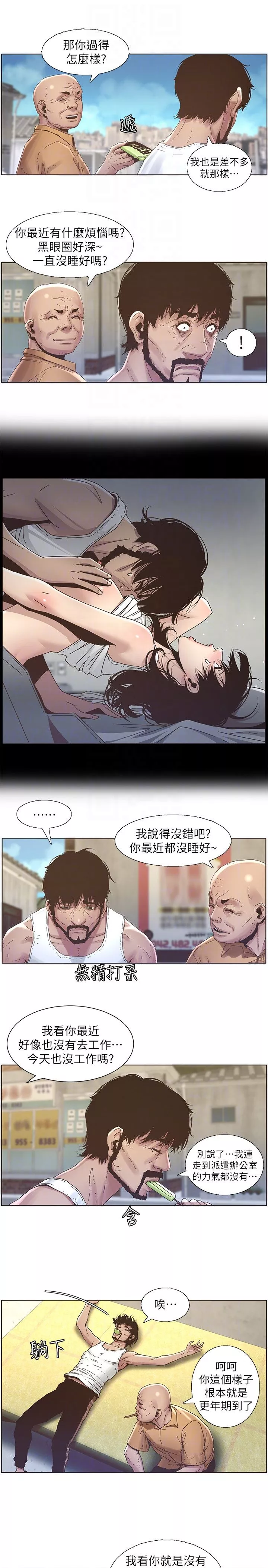 姊妹與繼父第21話-用這個補身體最棒了