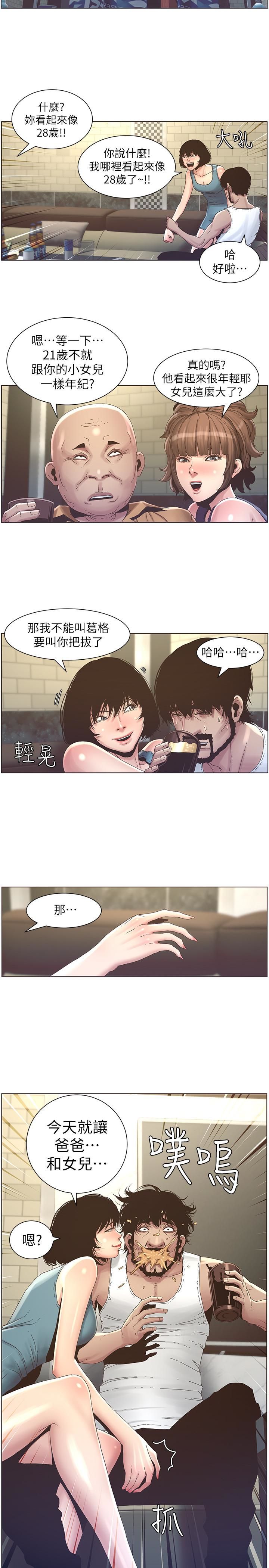姊妹与继父第21话-用这个补身体最棒了