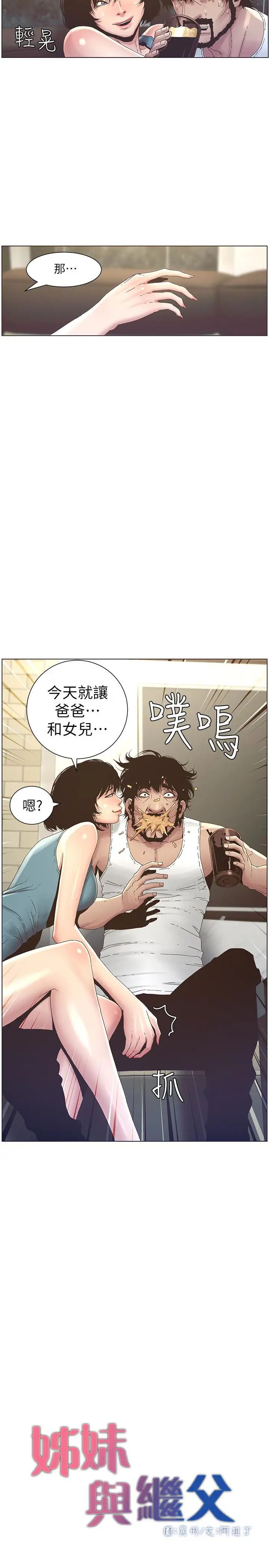 姊妹与继父第22话-一直想起那天的画面
