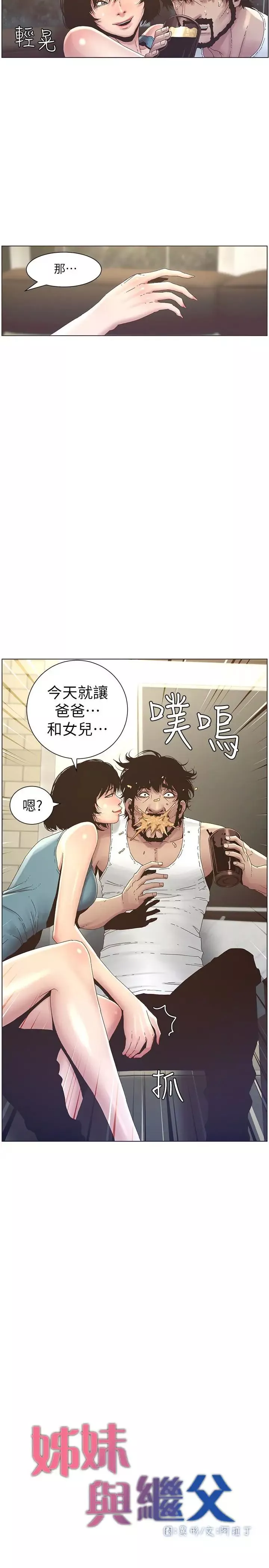 姊妹與繼父第22話-一直想起那天的畫面