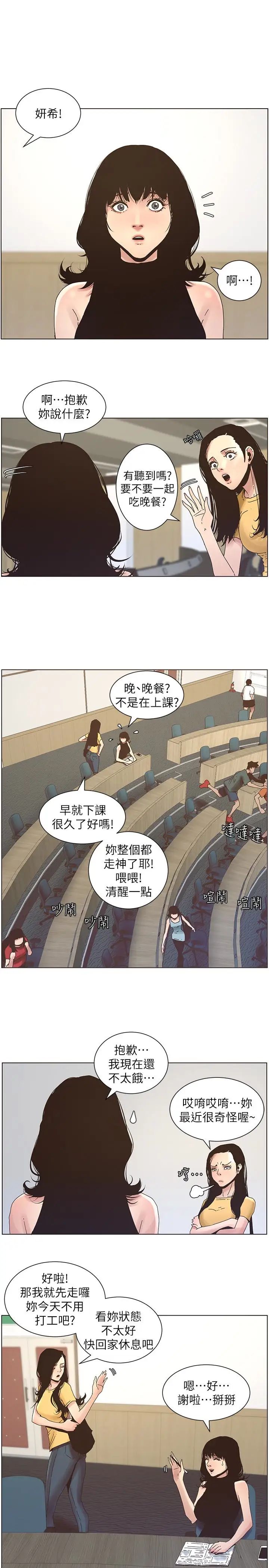 姊妹與繼父第22話-一直想起那天的畫面