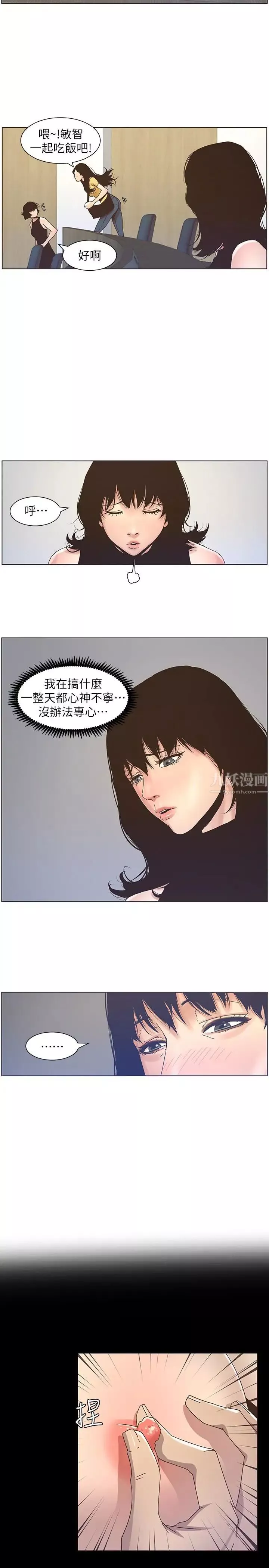 姊妹與繼父第22話-一直想起那天的畫面