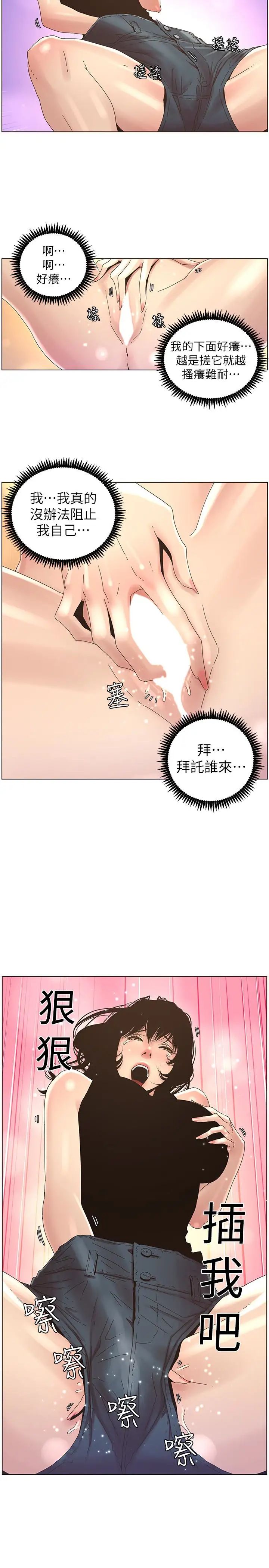 姊妹與繼父第22話-一直想起那天的畫面
