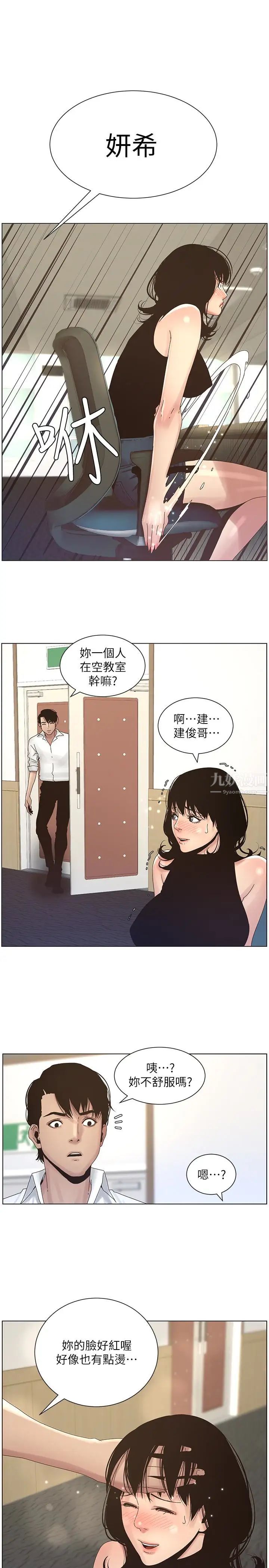 姊妹与继父第22话-一直想起那天的画面