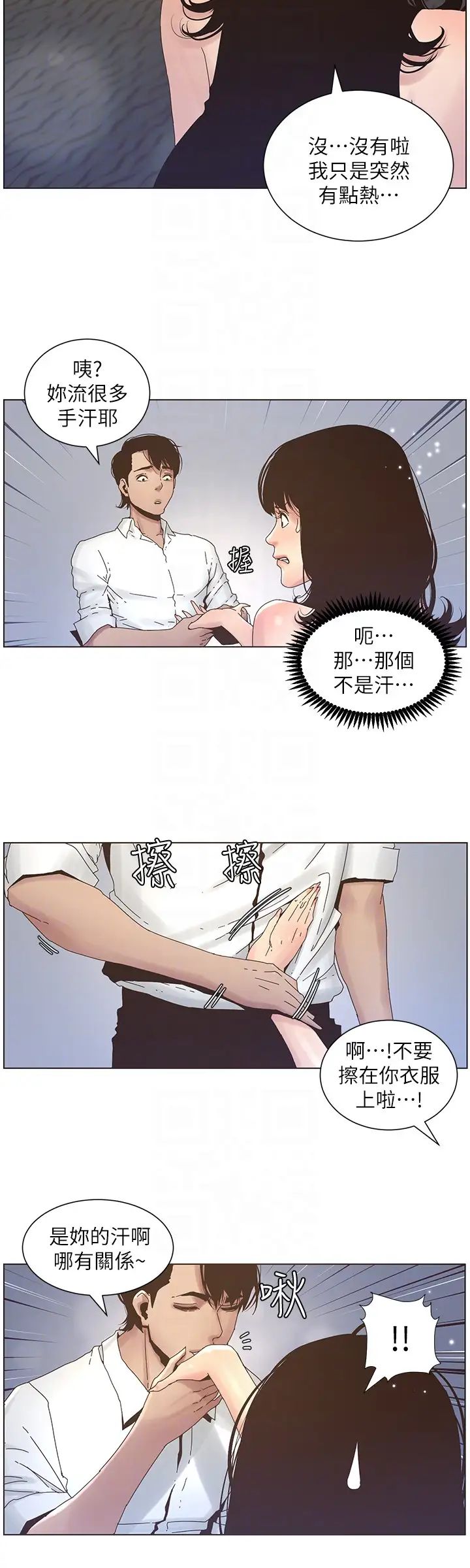 姊妹与继父第22话-一直想起那天的画面