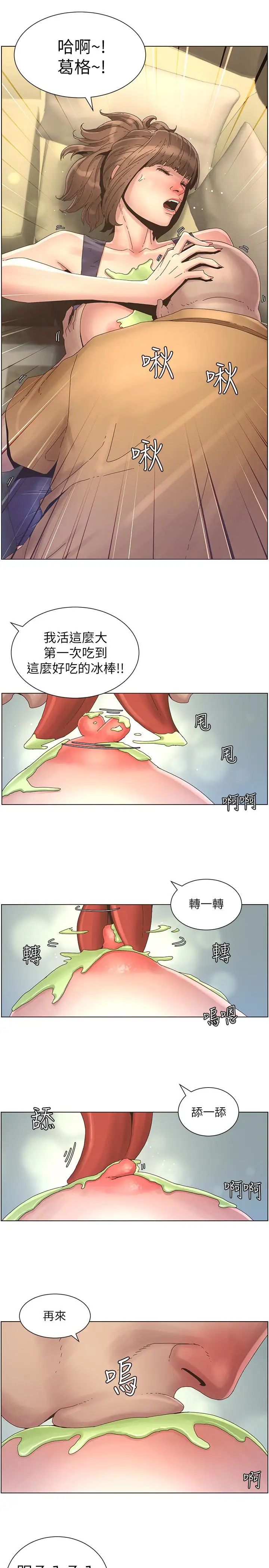 姊妹與繼父第22話-一直想起那天的畫面