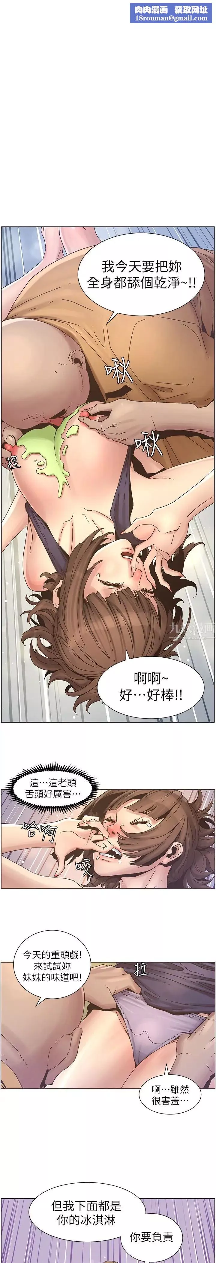 姊妹與繼父第23話-不行…妳是我女兒