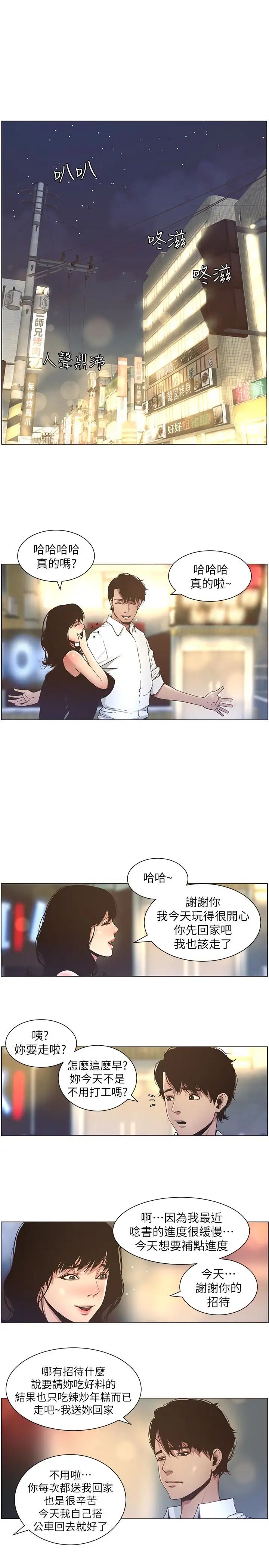 姊妹与继父第23话-不行…妳是我女儿