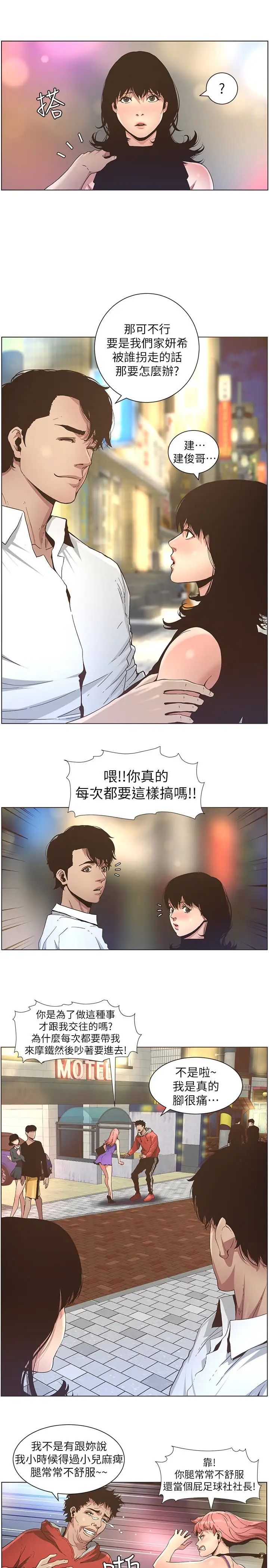 姊妹与继父第23话-不行…妳是我女儿