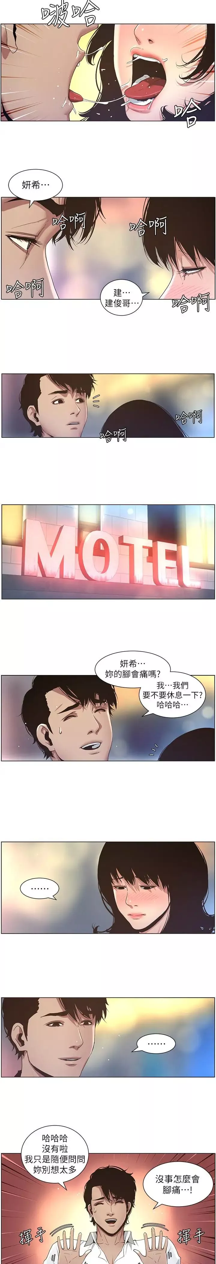 姊妹與繼父第23話-不行…妳是我女兒