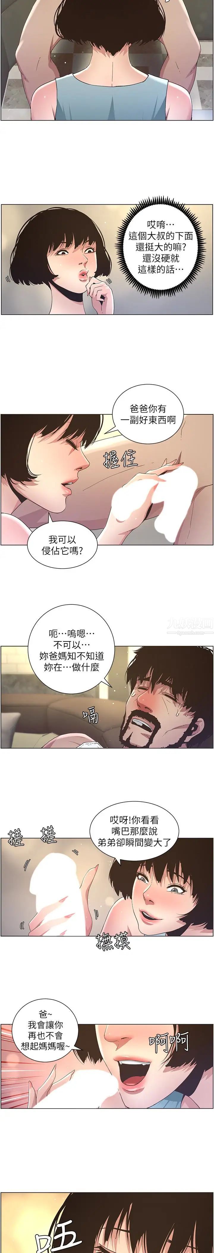 姊妹与继父第23话-不行…妳是我女儿