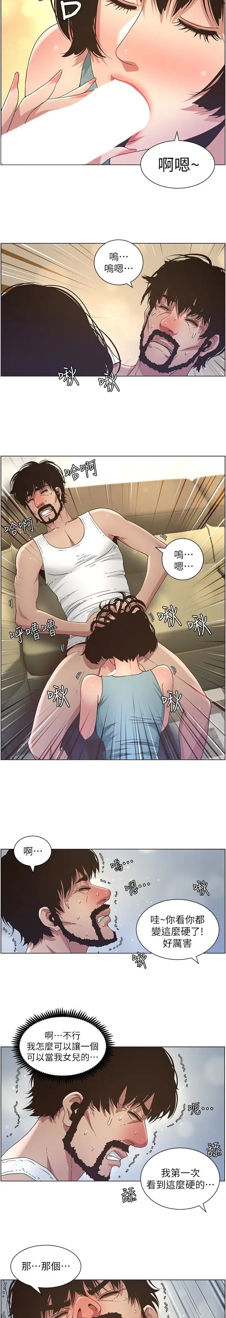 姊妹與繼父第23話-不行…妳是我女兒