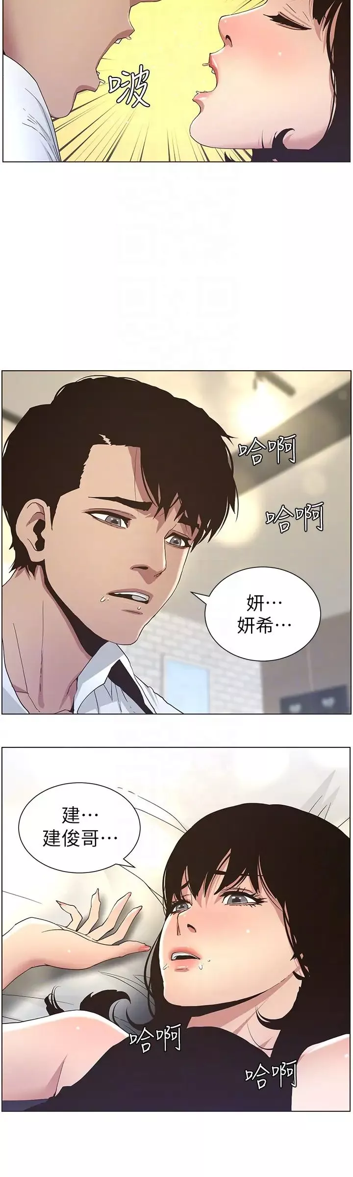 姊妹與繼父第24話-我就在等這一天