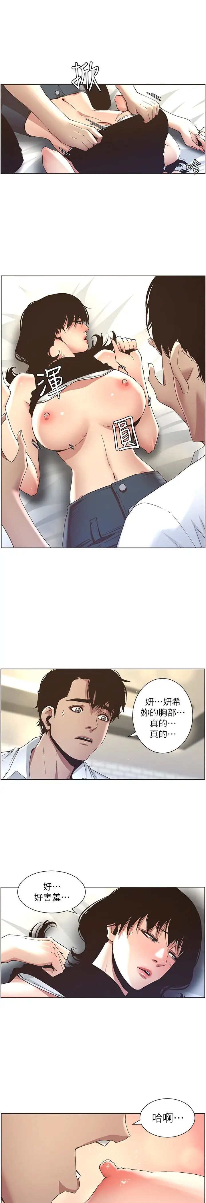 姊妹与继父第24话-我就在等这一天