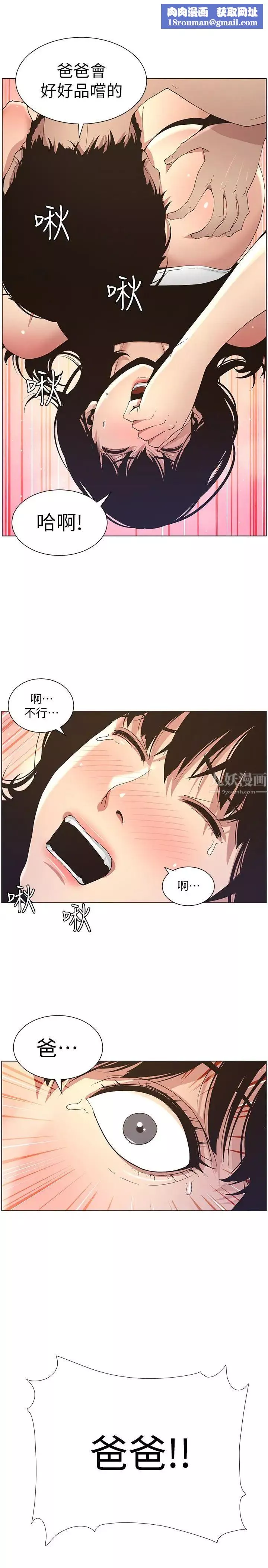 姊妹與繼父第24話-我就在等這一天