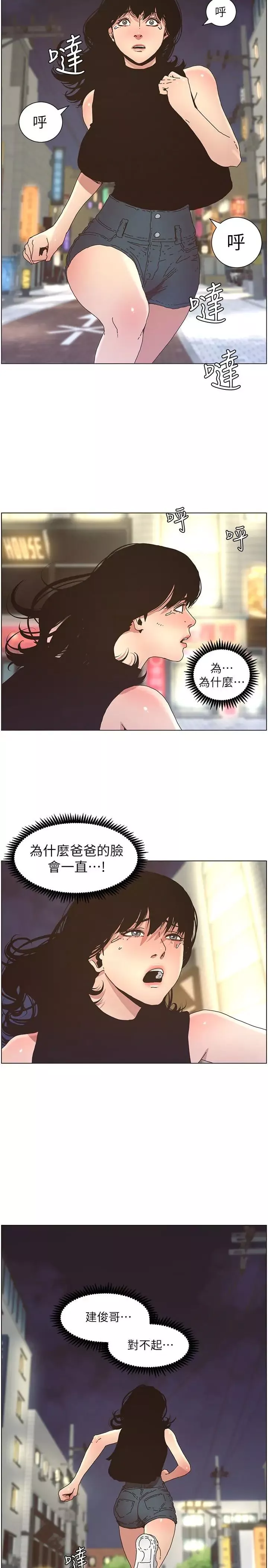 姊妹與繼父第24話-我就在等這一天