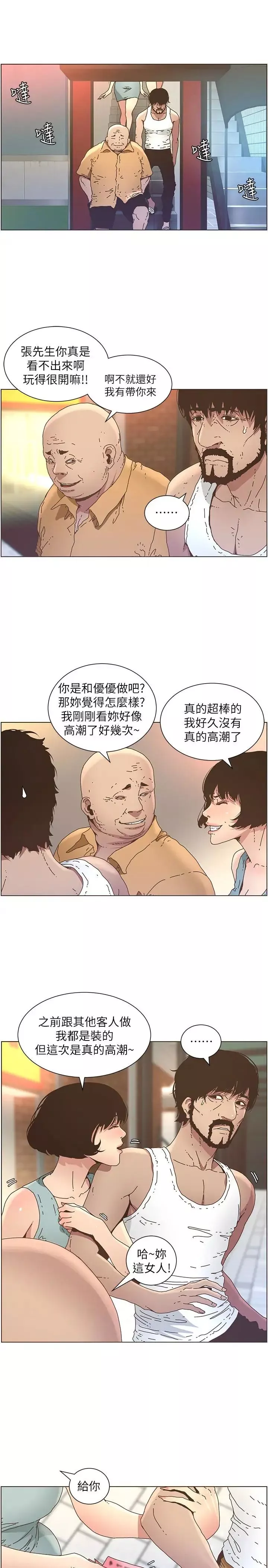 姊妹與繼父第25話-大女兒誘人的胸部