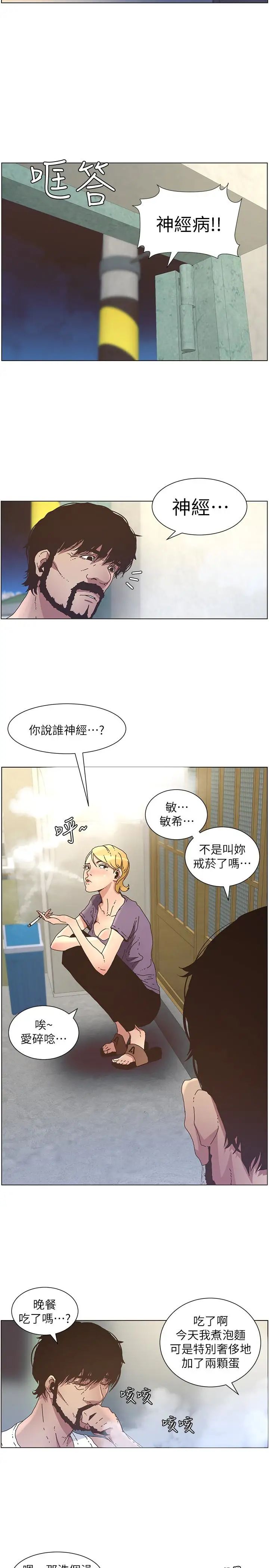 姊妹與繼父第25話-大女兒誘人的胸部