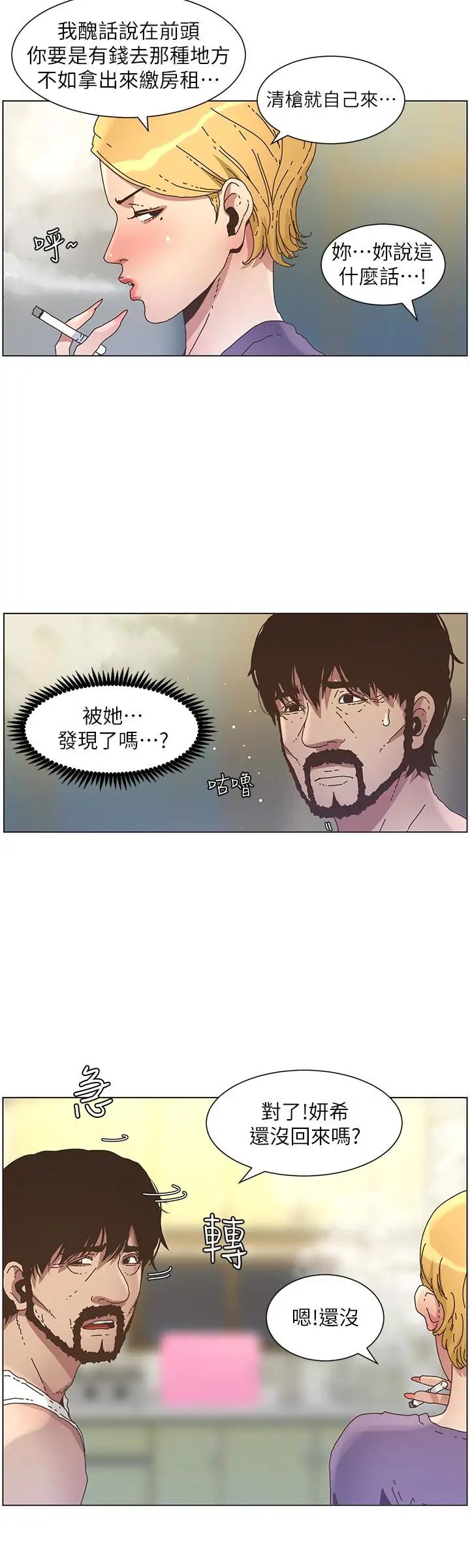 姊妹与继父第25话-大女儿诱人的胸部