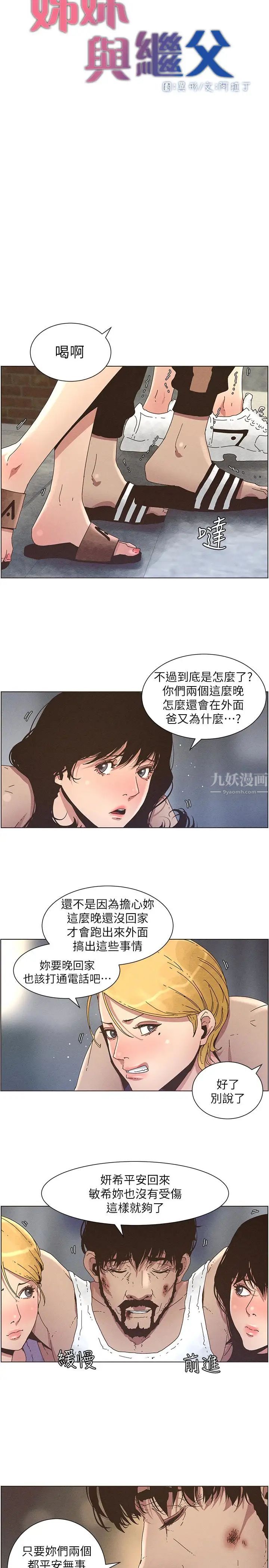 姊妹與繼父第26話-兩個女兒的肉體讓人受不了