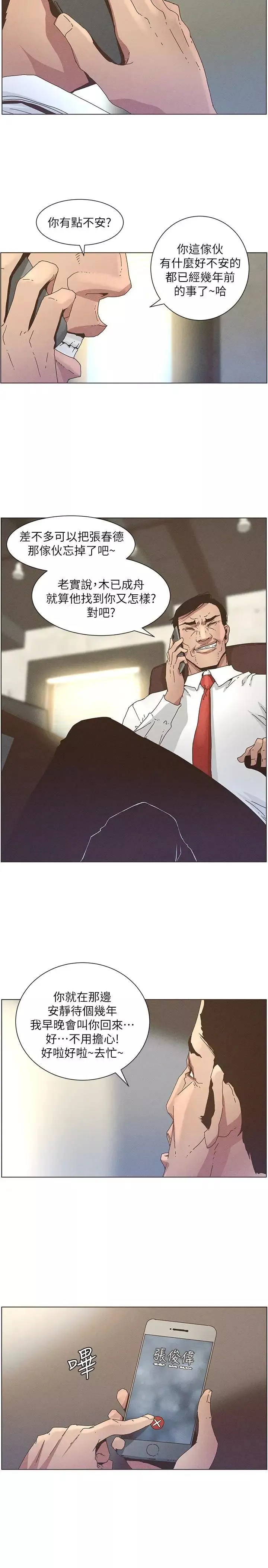 姊妹與繼父第26話-兩個女兒的肉體讓人受不了
