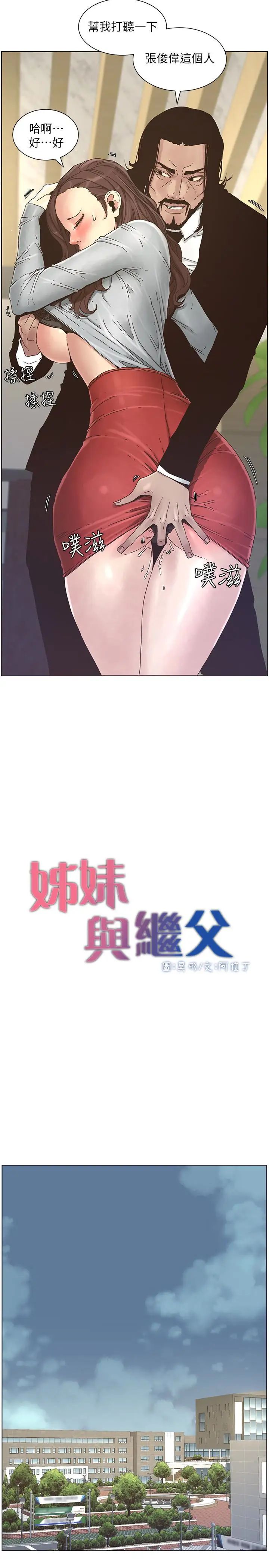 姊妹與繼父第27話-妍希的第一次聯誼