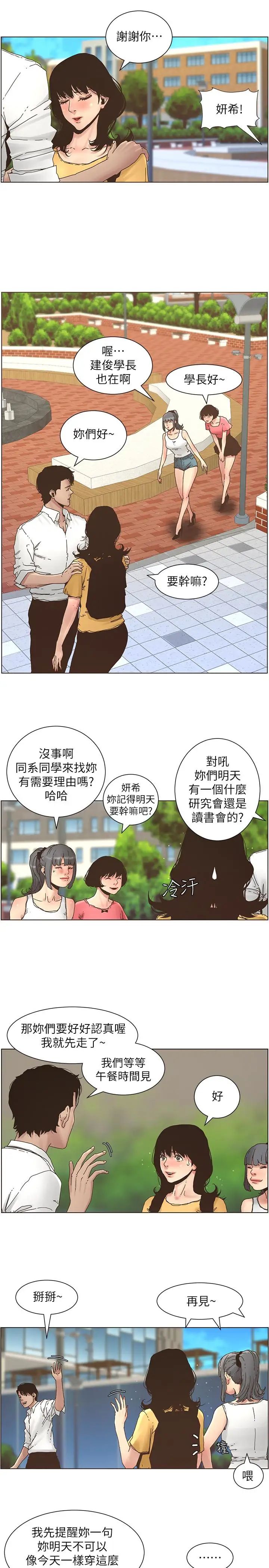 姊妹与继父第27话-妍希的第一次联谊