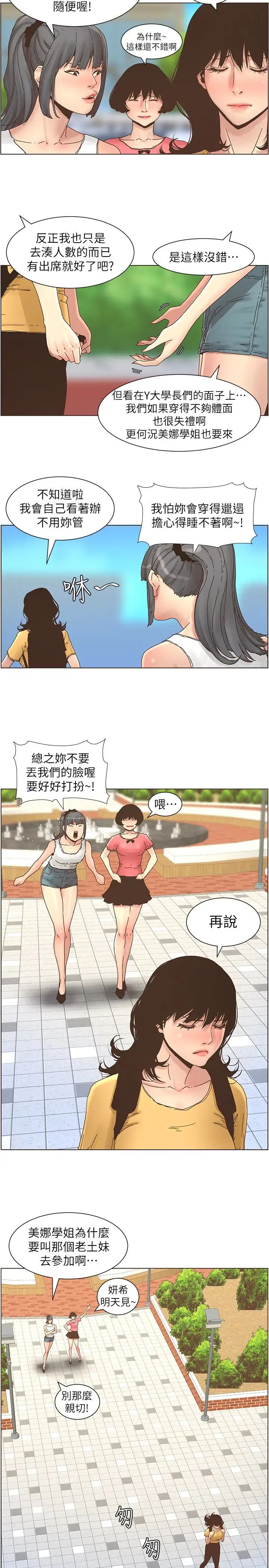 姊妹与继父第27话-妍希的第一次联谊