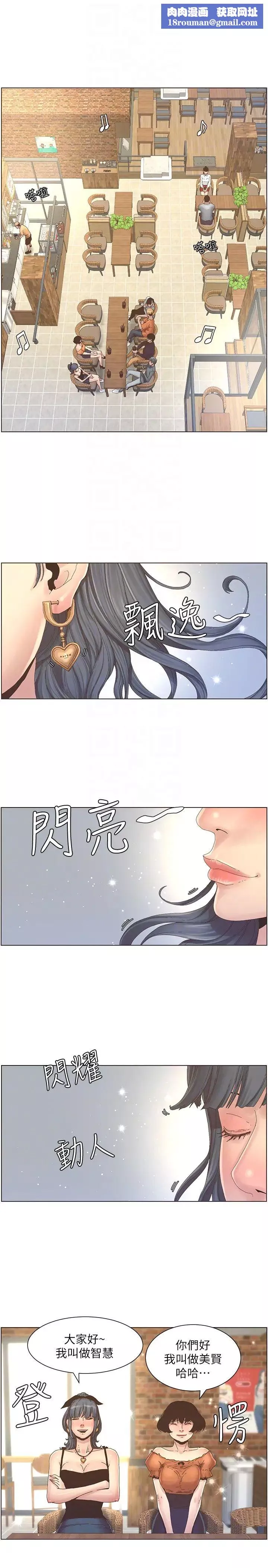 姊妹與繼父第27話-妍希的第一次聯誼