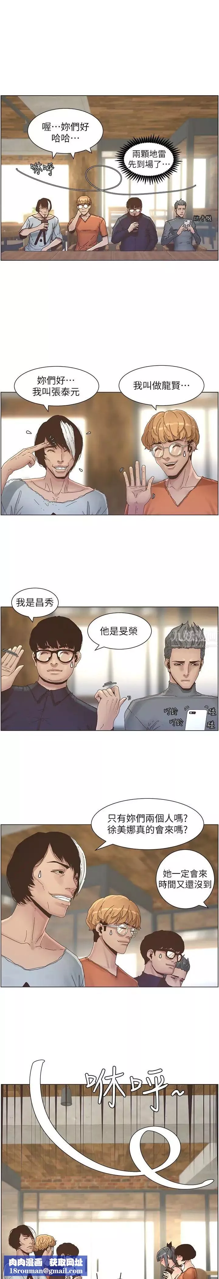 姊妹與繼父第27話-妍希的第一次聯誼