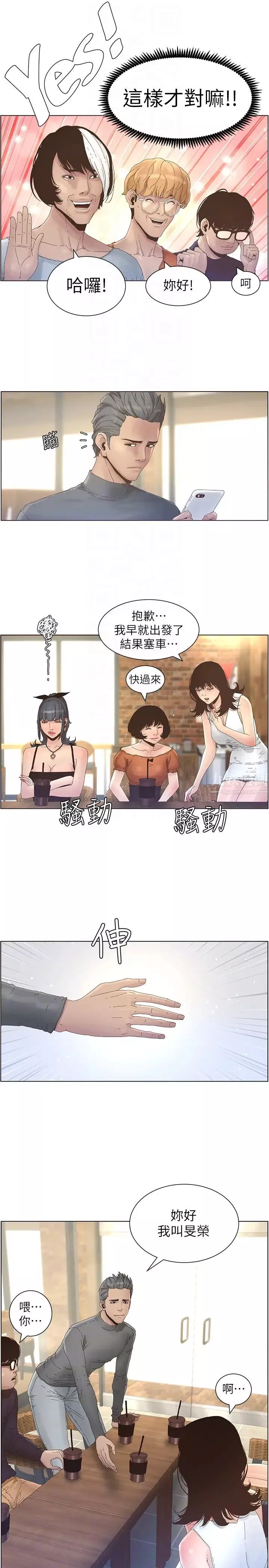 姊妹與繼父第27話-妍希的第一次聯誼
