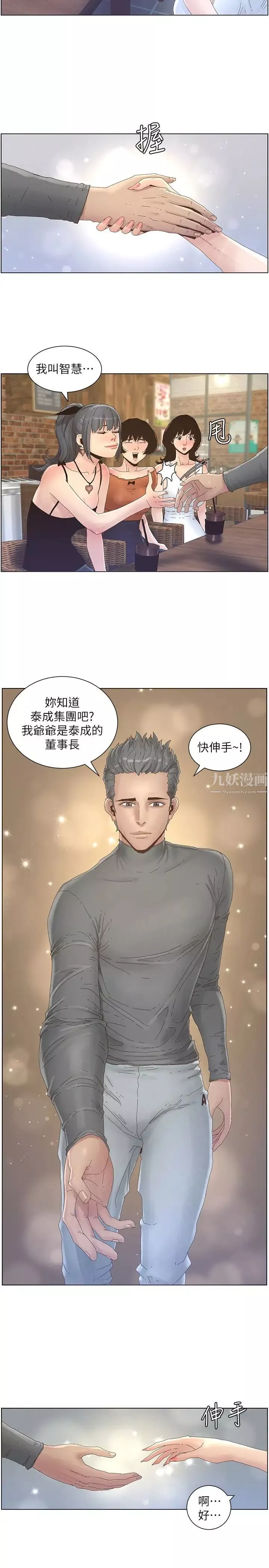 姊妹與繼父第27話-妍希的第一次聯誼
