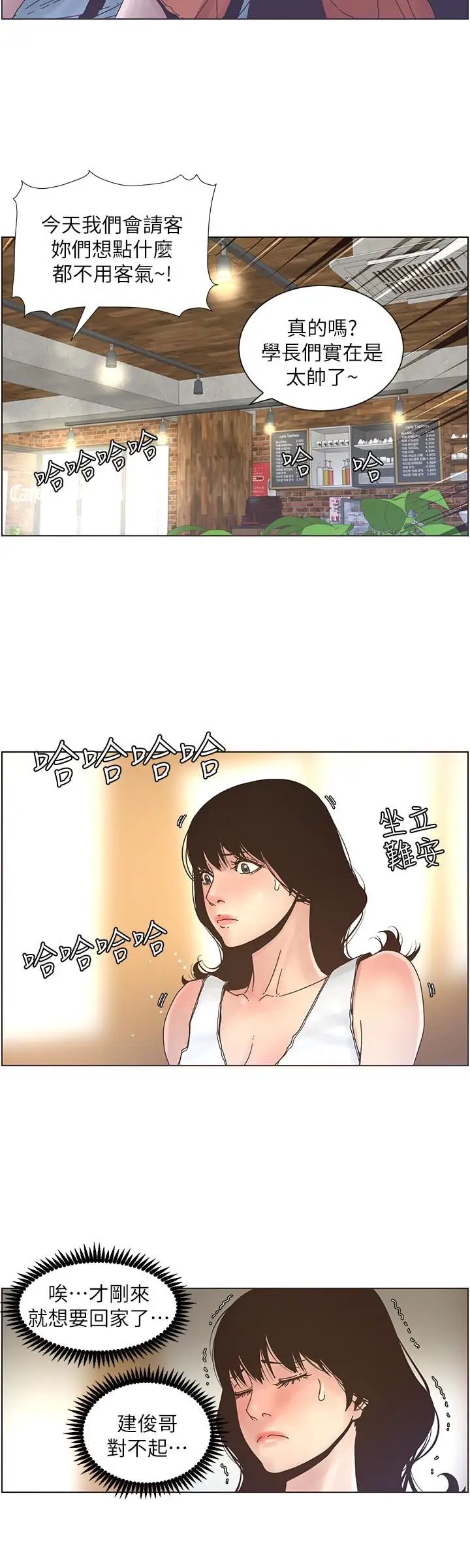 姊妹与继父第27话-妍希的第一次联谊