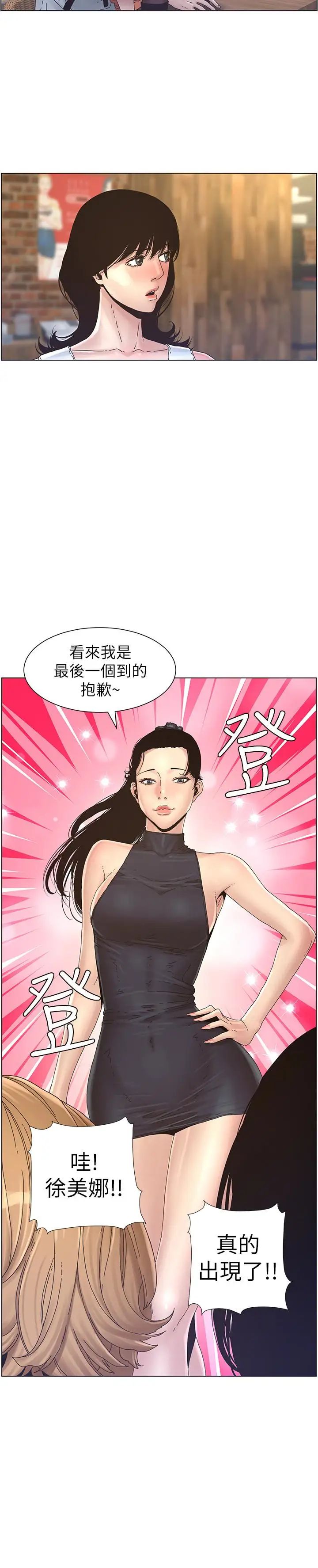 姊妹與繼父第28話-要先從誰開始呢…