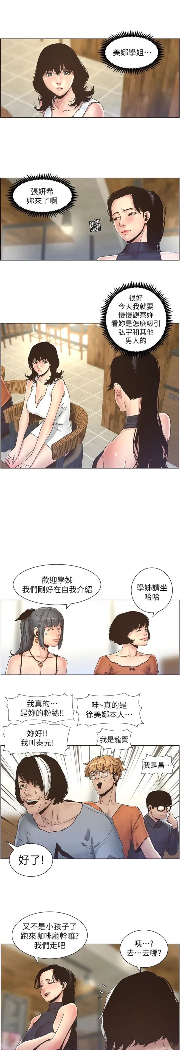 姊妹与继父第28话-要先从谁开始呢…