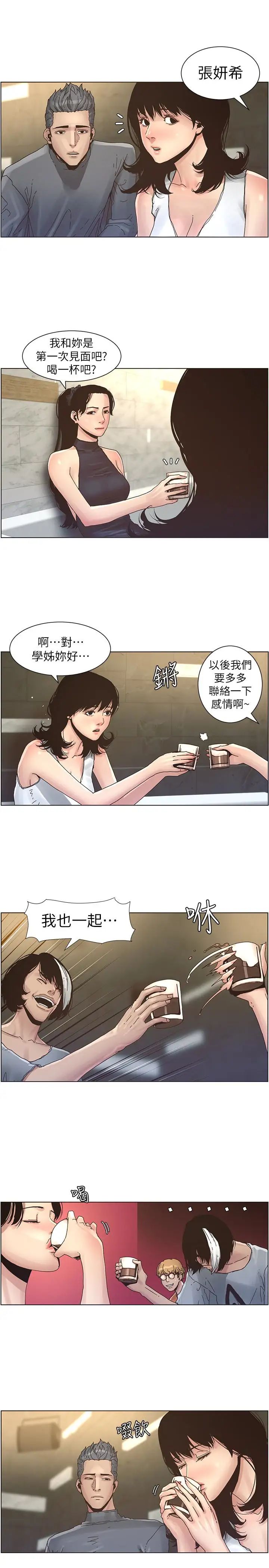 姊妹與繼父第28話-要先從誰開始呢…