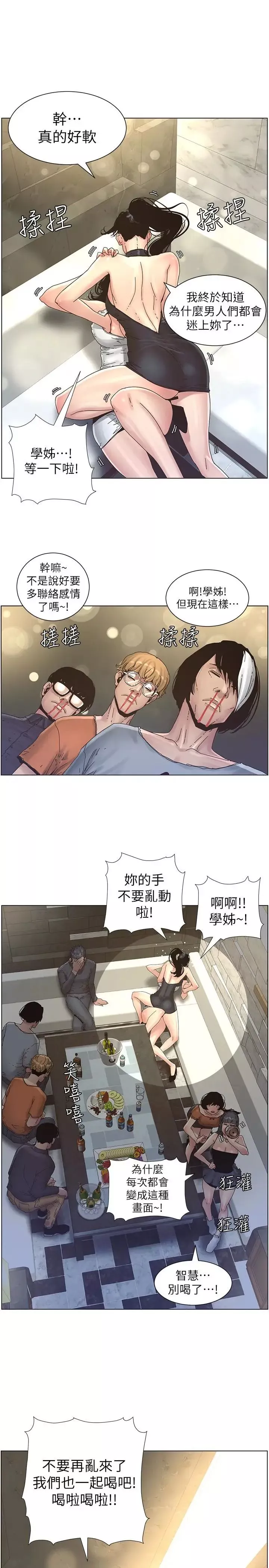 姊妹與繼父第28話-要先從誰開始呢…