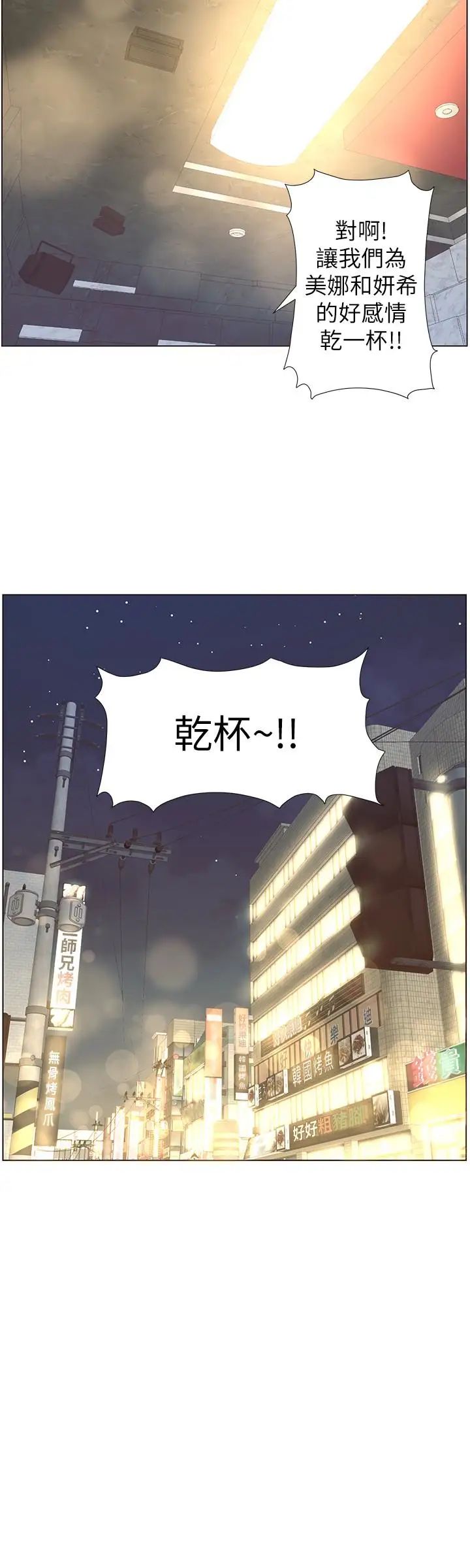 姊妹與繼父第28話-要先從誰開始呢…