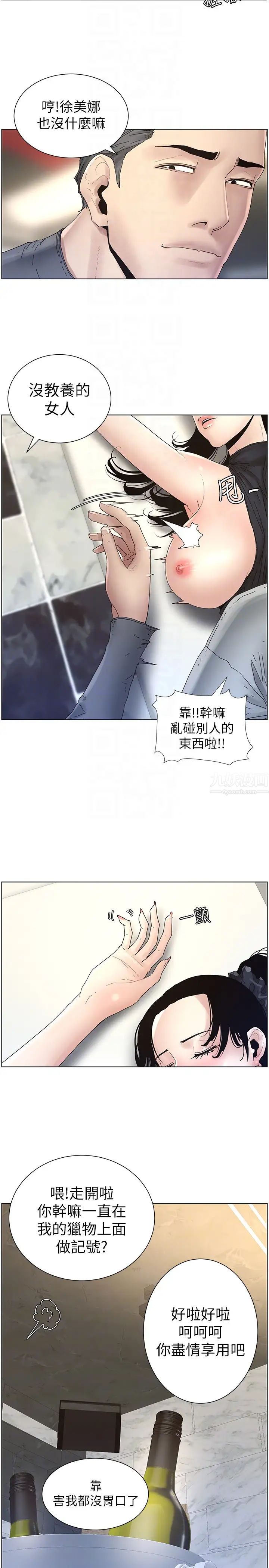 姊妹与继父第29话-令人垂涎欲滴的肉体