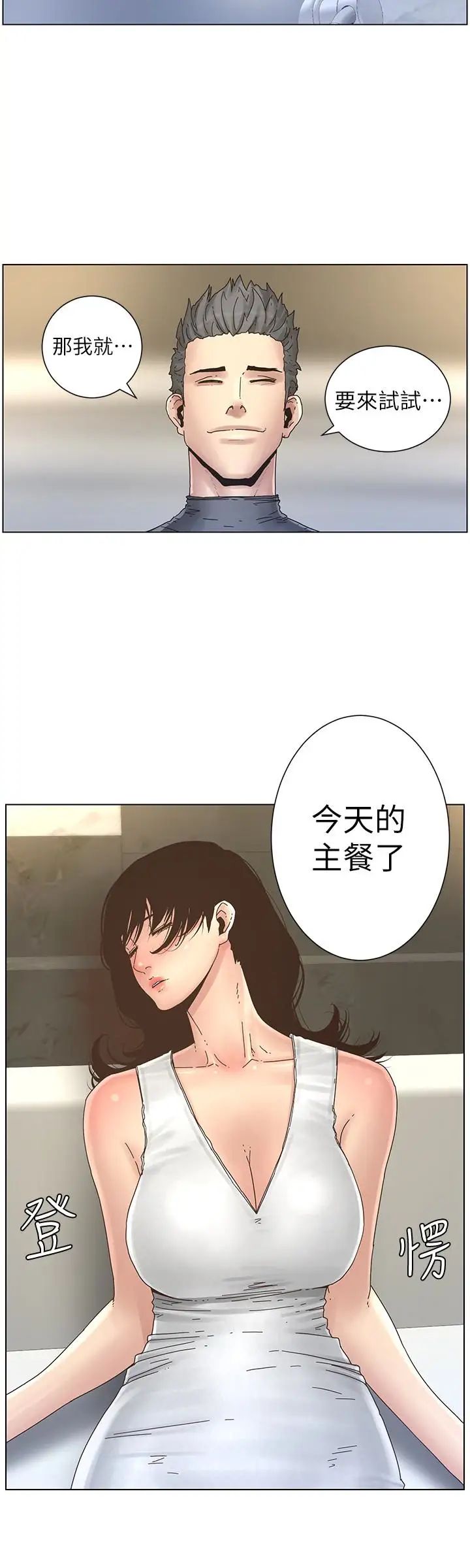 姊妹与继父第29话-令人垂涎欲滴的肉体