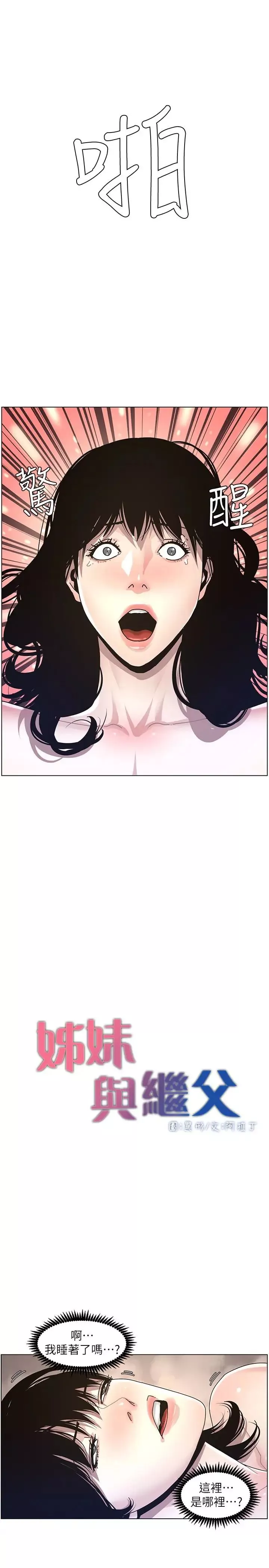 姊妹與繼父第31話-其實妍希也是想要的
