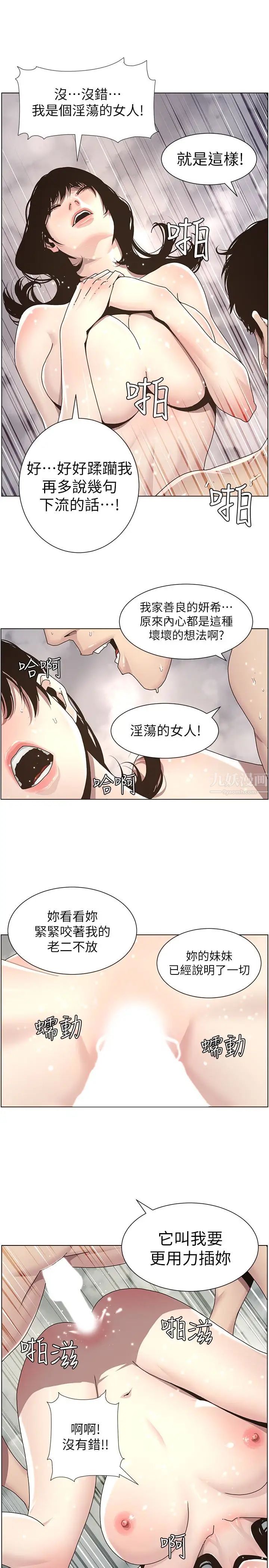 姊妹与继父第31话-其实妍希也是想要的