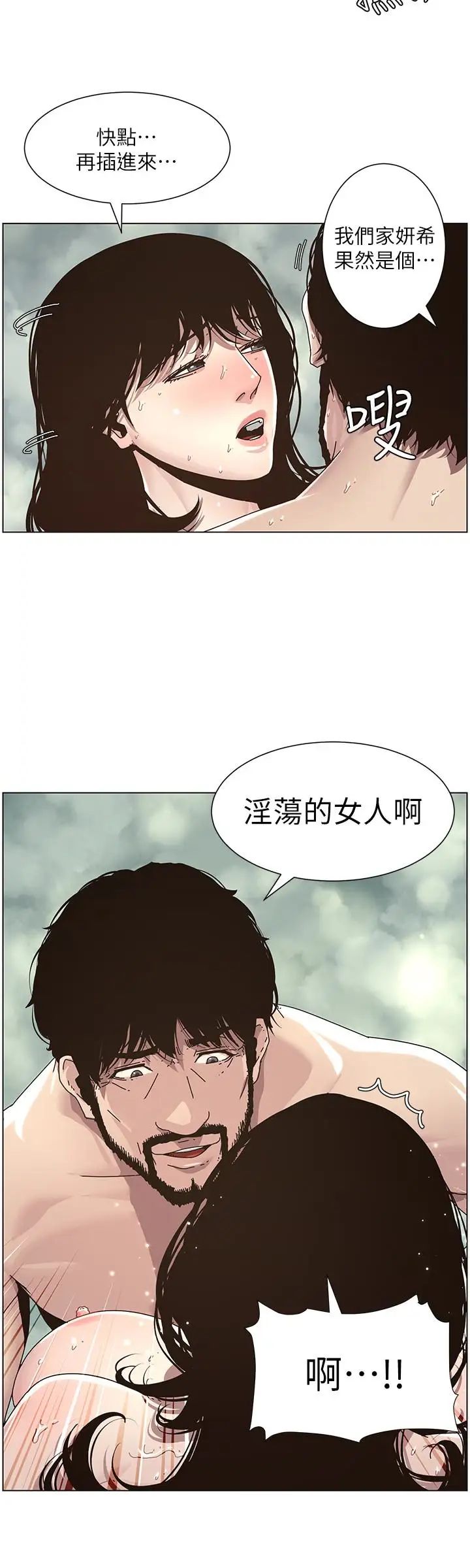 姊妹与继父第31话-其实妍希也是想要的