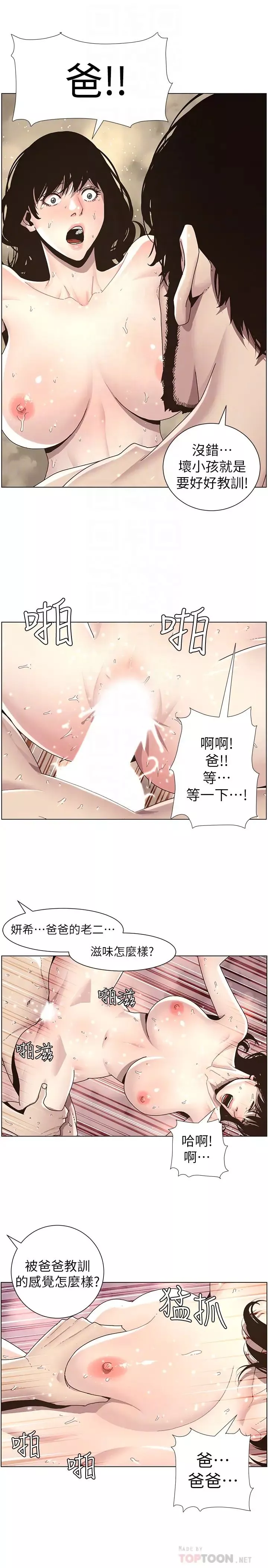 姊妹與繼父第31話-其實妍希也是想要的